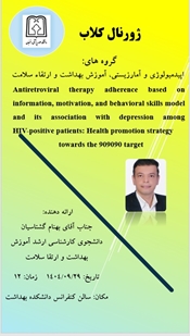 ژورنال کلاب جناب آقای بهنام گشتاسیان